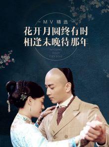 那年花开月圆免费观看,重温经典，感受秦商传奇魅力