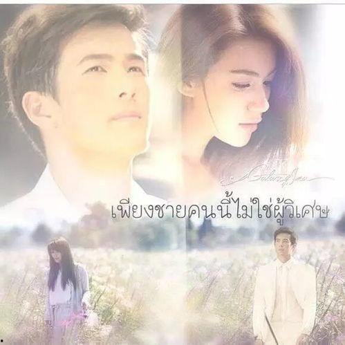 爱在旅途泰剧免费观看,泰剧免费观看，浪漫旅程等你开启