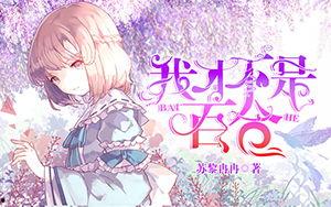 百合桃子无码作品封面,一场视觉与情感的盛宴